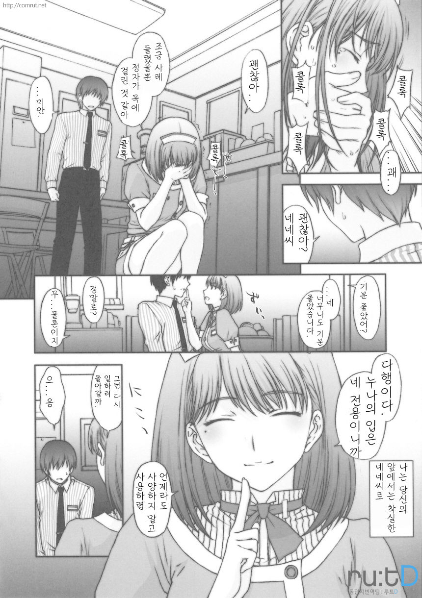 Chuuko no Nene san page 7 full