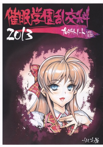 (COMITIA105) [Kashiwa-ya (Hiyo Hiyo)] Saimin Gakuen RankouKa Product Note ver0.25 cover