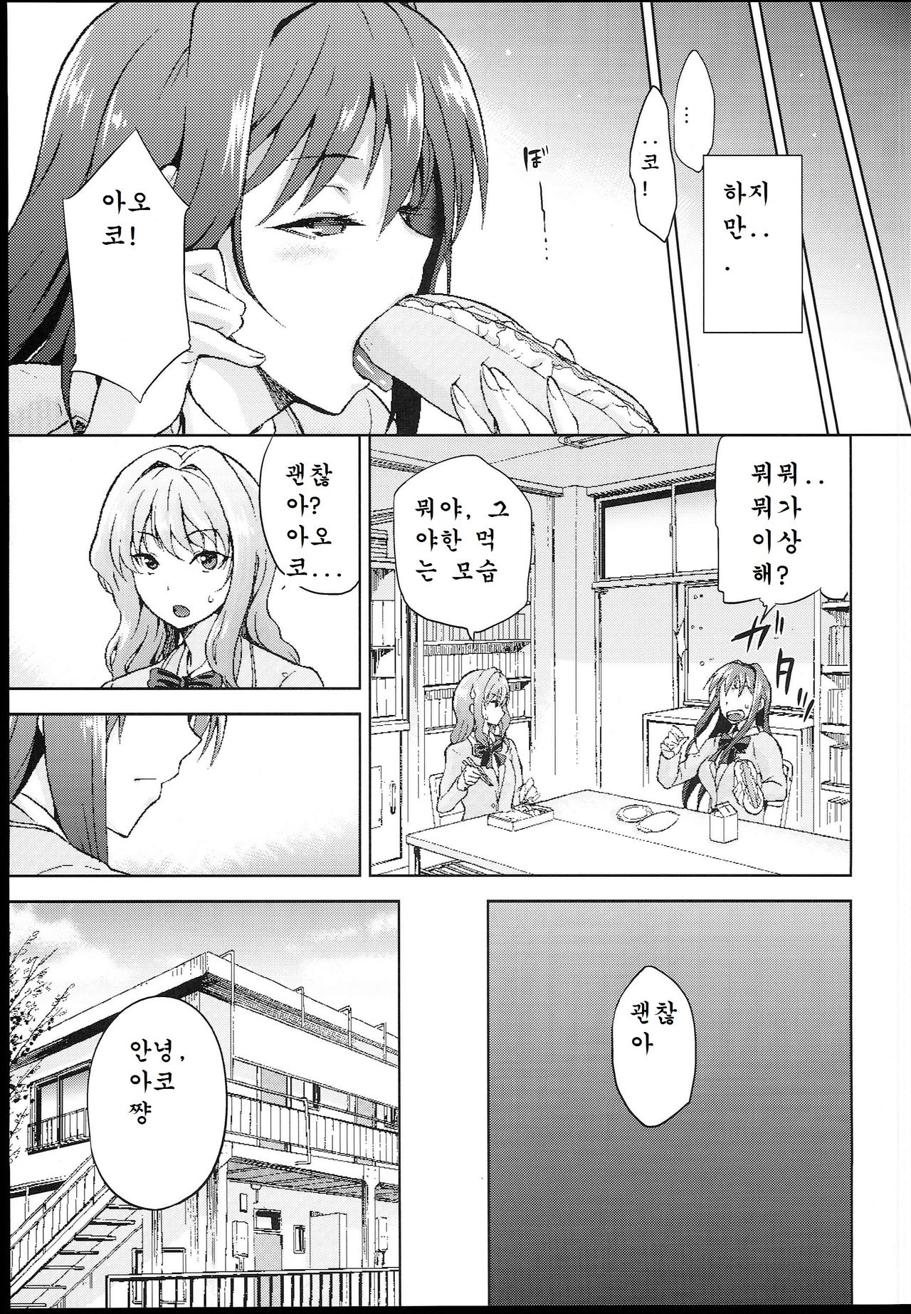 Aoko BLUE4 page 11 full