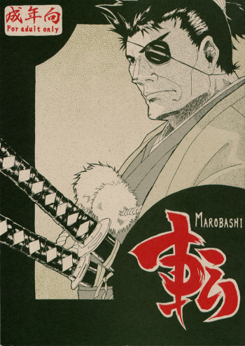 Marobashi - [King of Fighters] - [Japanese] cover