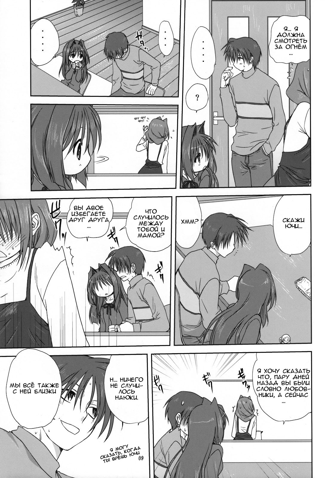 Akiko-san to Issho 3 page 8 full