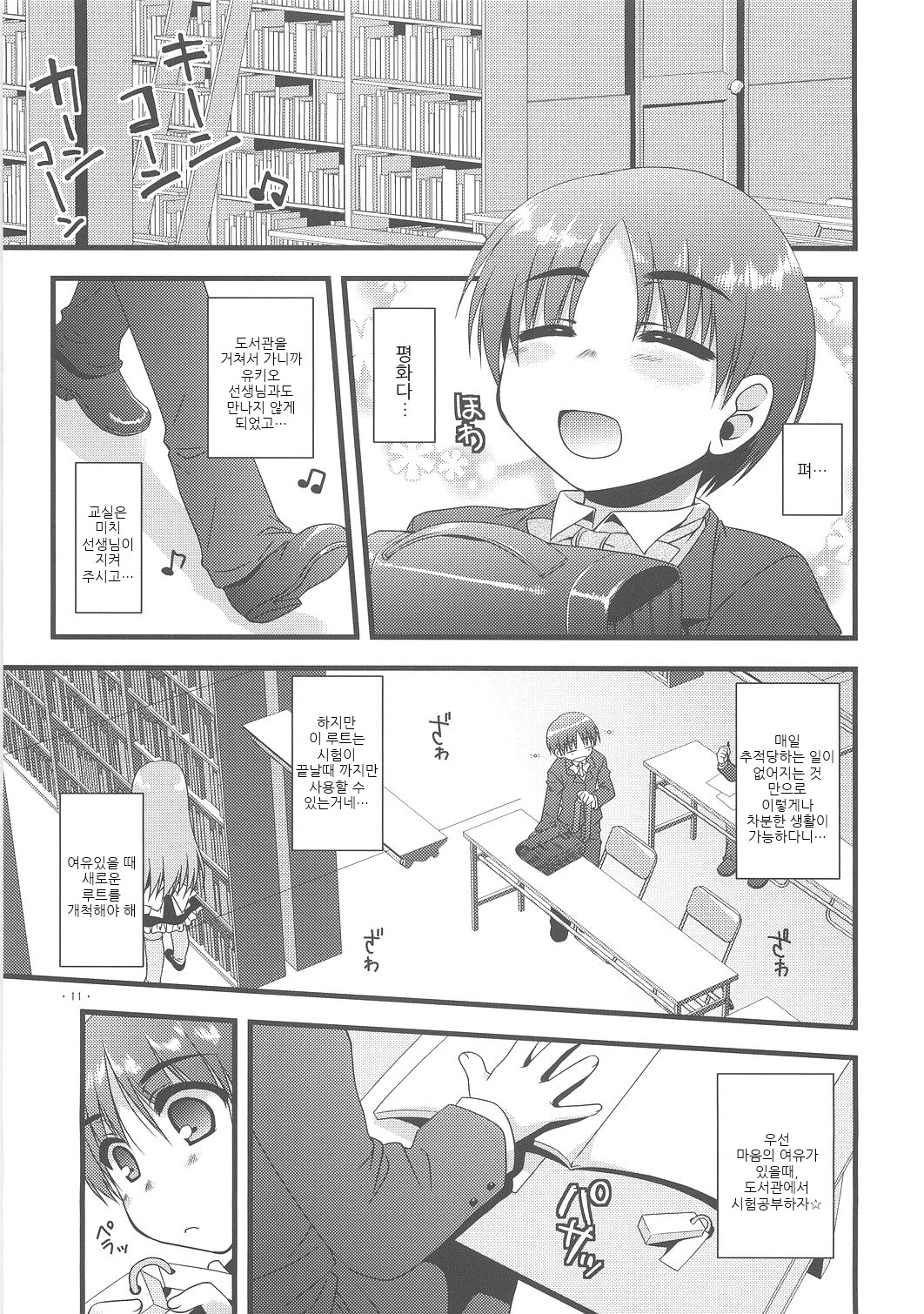 Expert ni Narouyo!! 2.0 | 전문가가 되자! 2.0 page 11 full