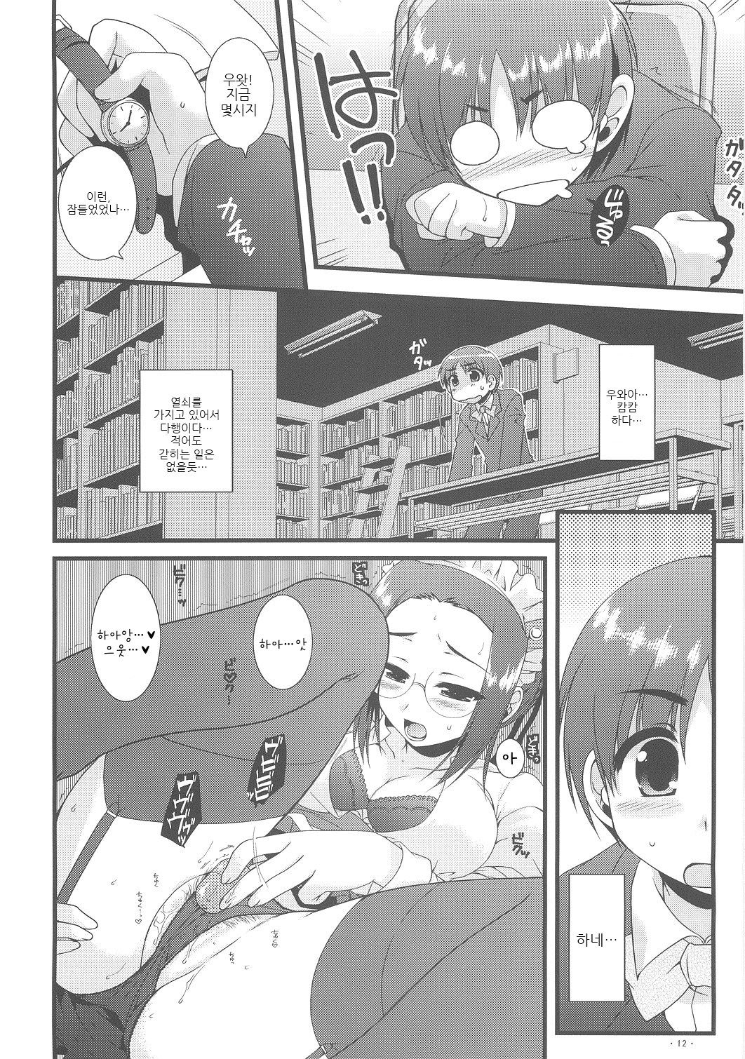 Expert ni Narouyo!! 2.0 | 전문가가 되자! 2.0 page 12 full