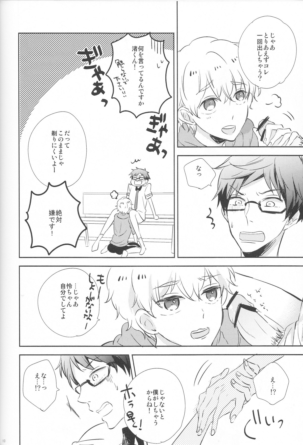 Stop Nagisa-kun! page 9 full
