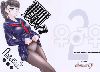 (C75) [Hi-PER PINCH (Clover)] Naburi x2 [Korean] cover