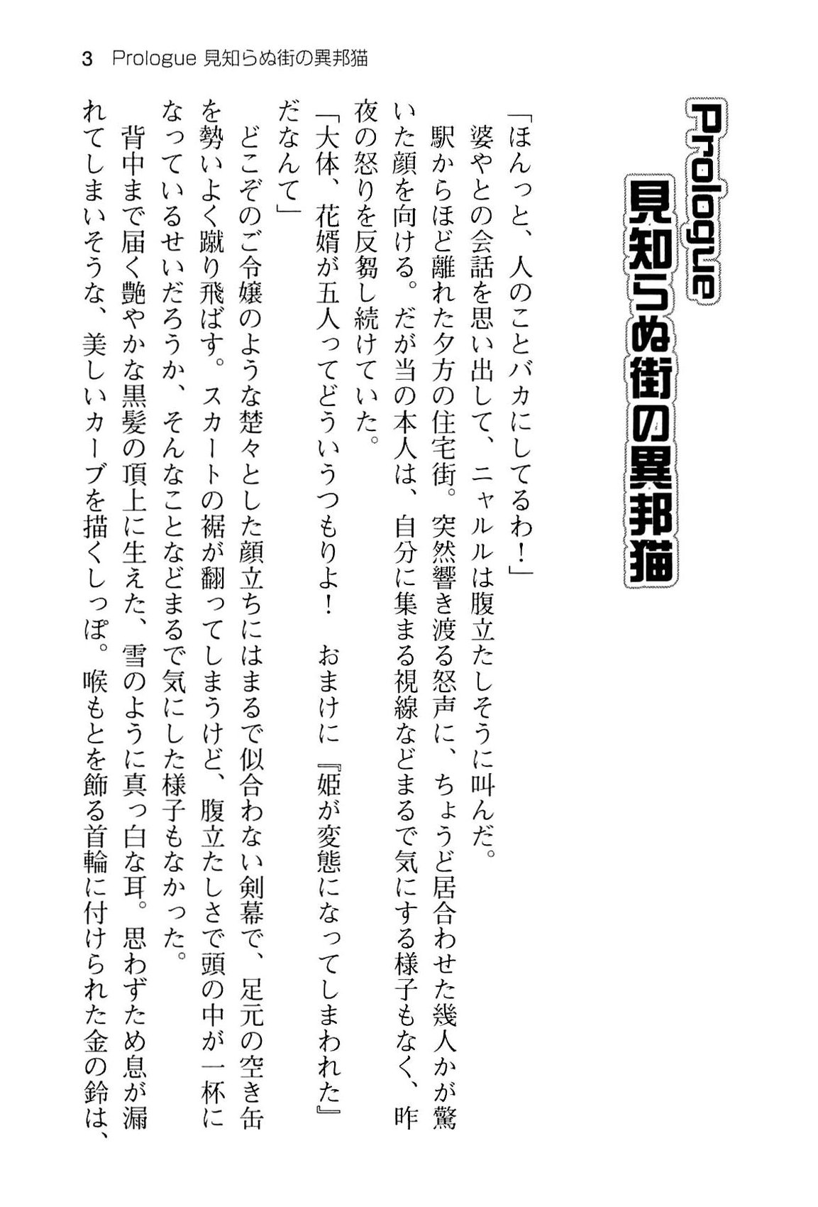 Boku no Shippo wo Semenaide! page 11 full