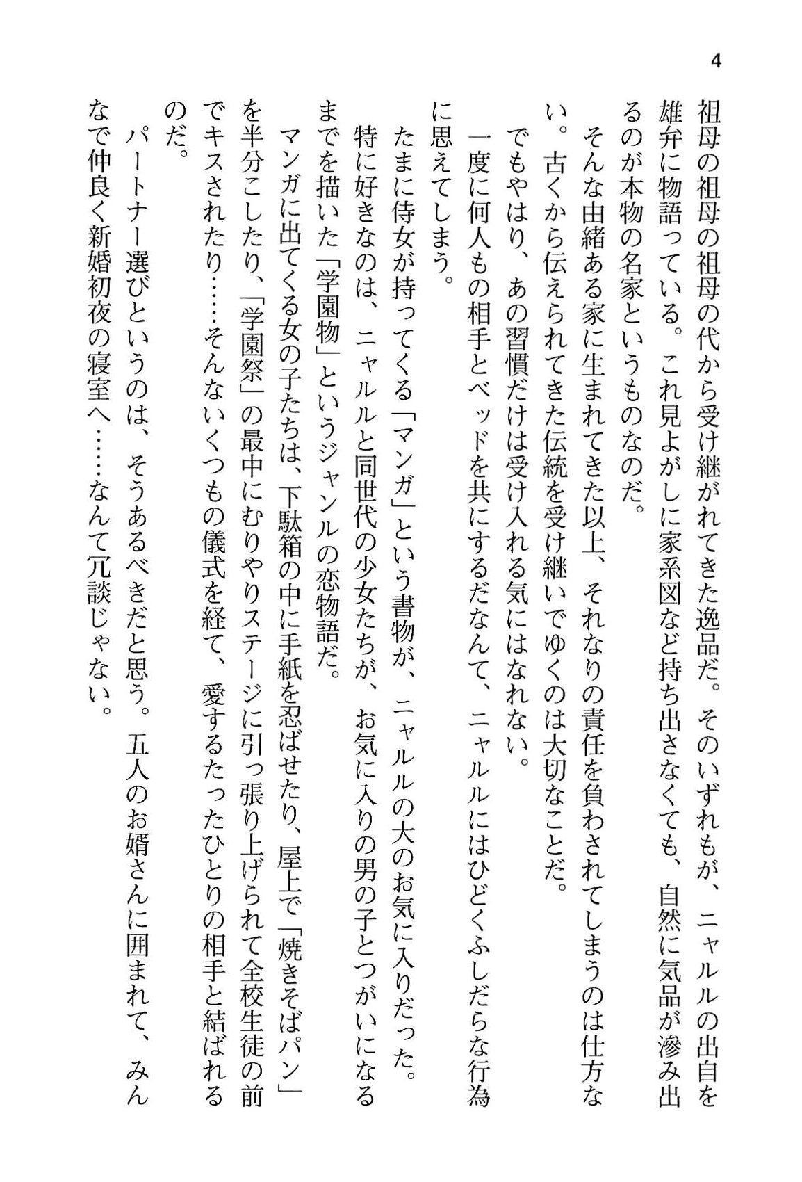 Boku no Shippo wo Semenaide! page 12 full