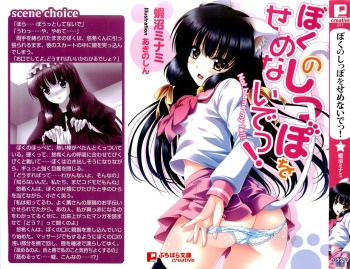 [Ebinuma Minami × Akino Shin] Boku no Shippo wo Semenaide! cover