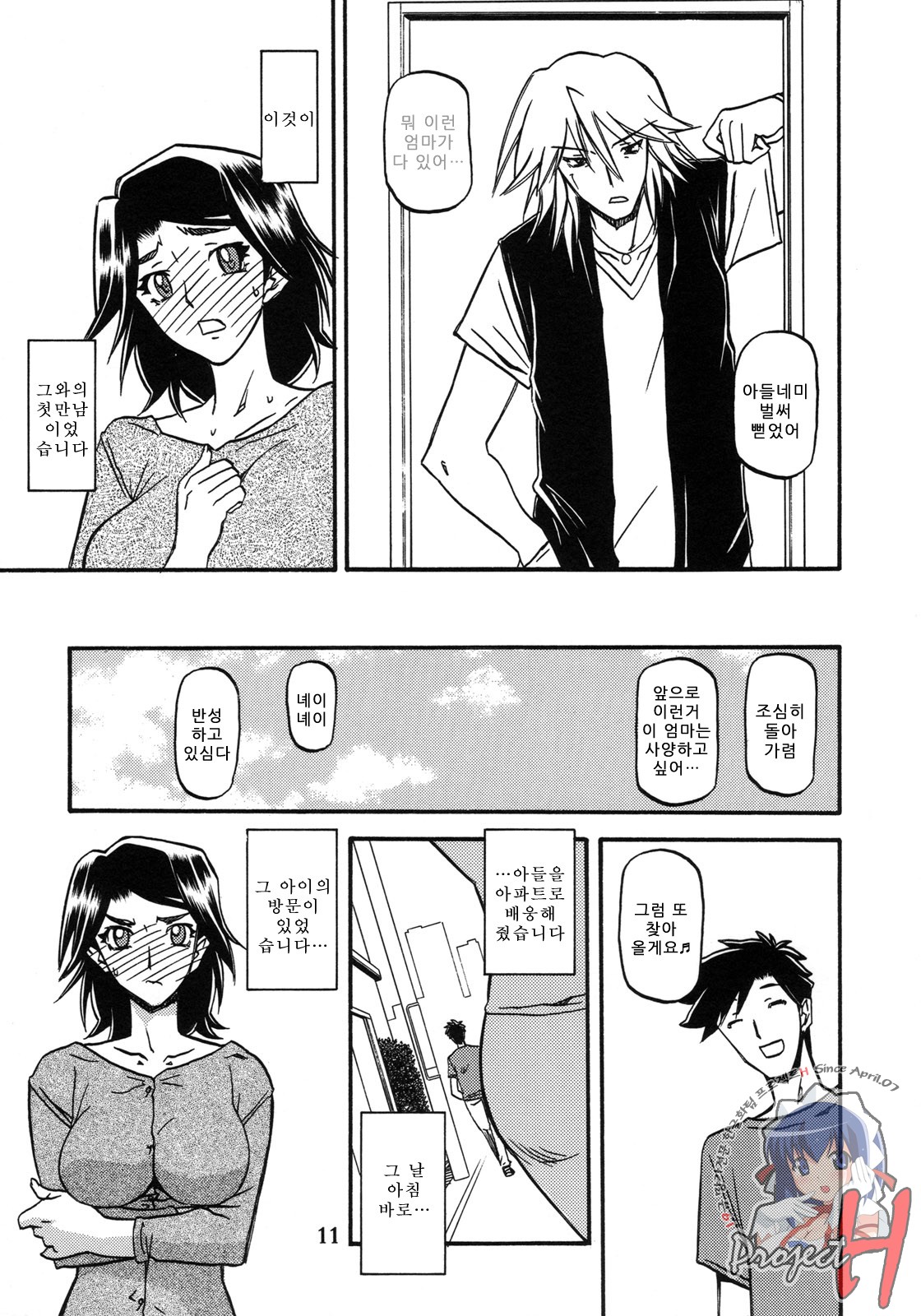 Akebi no Mi - Miwako Katei page 11 full