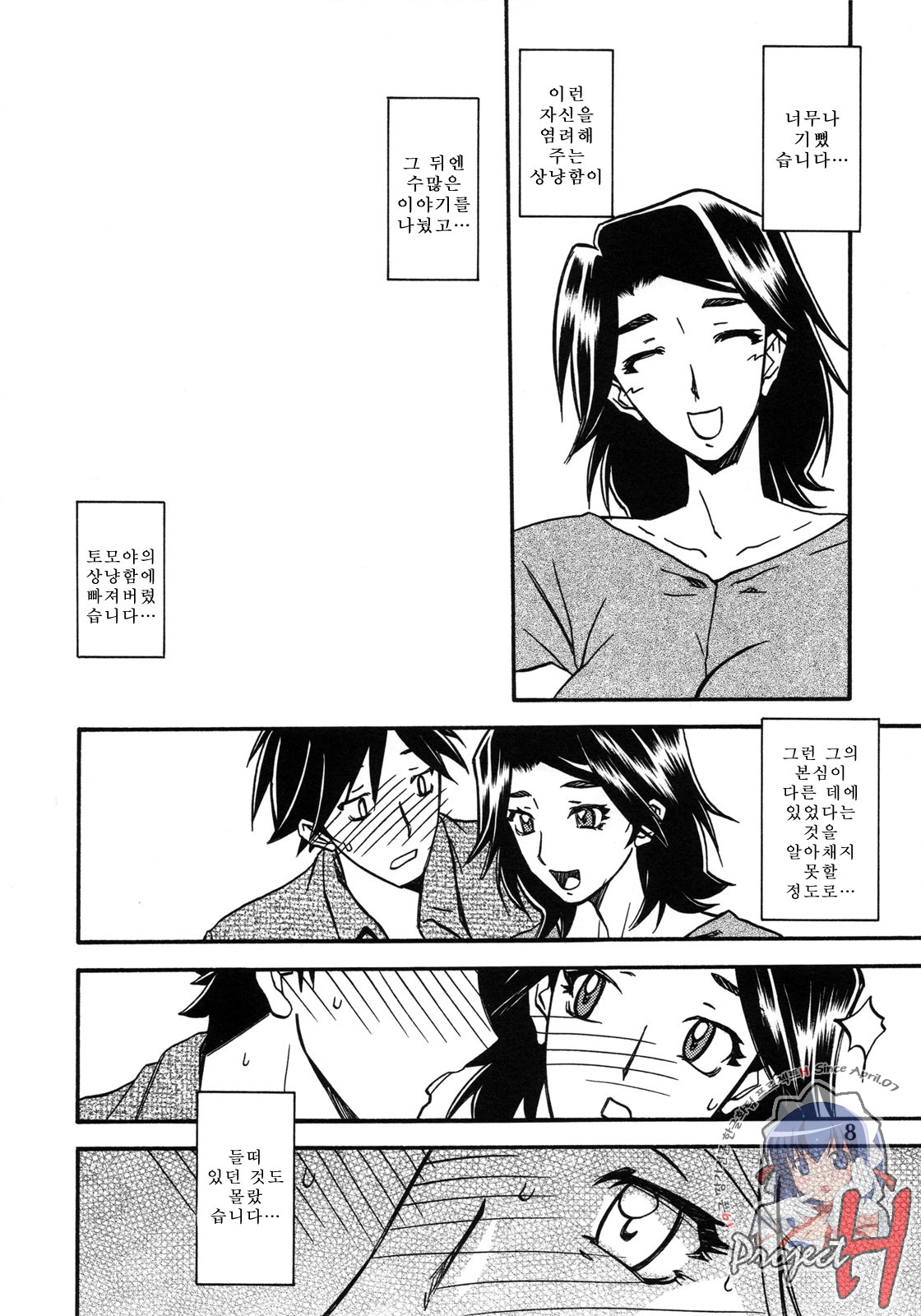 Akebi no Mi - Miwako Katei page 8 full