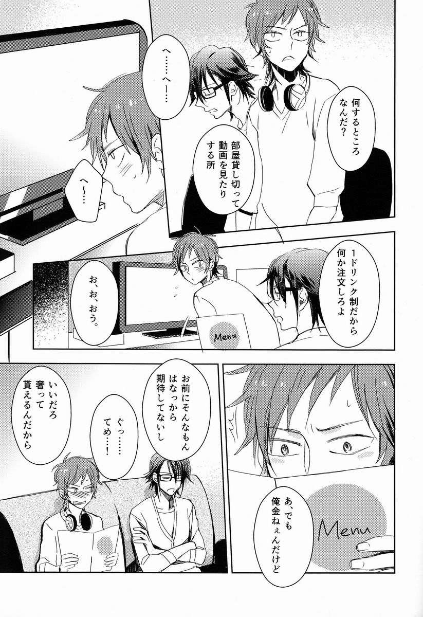 Ohayo Kara Oyasumi Made page 12 full