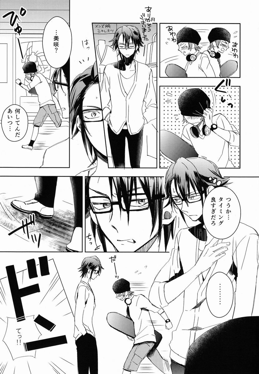 Ohayo Kara Oyasumi Made page 8 full
