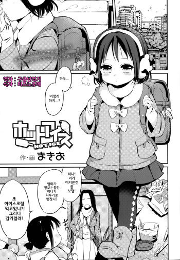 [Makio] Hot Ice (Comic lo 2014-03) [Korean] cover