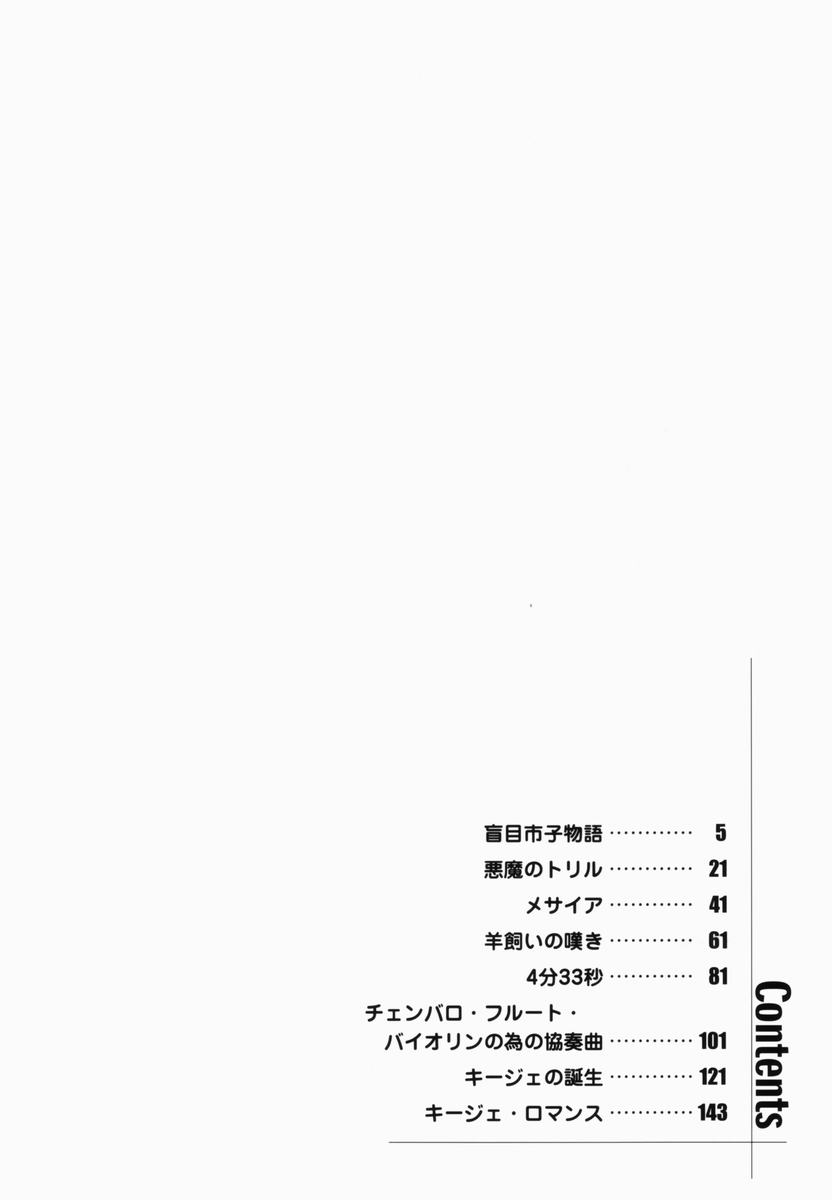 Moumoku Ichiko Monogatari page 5 full