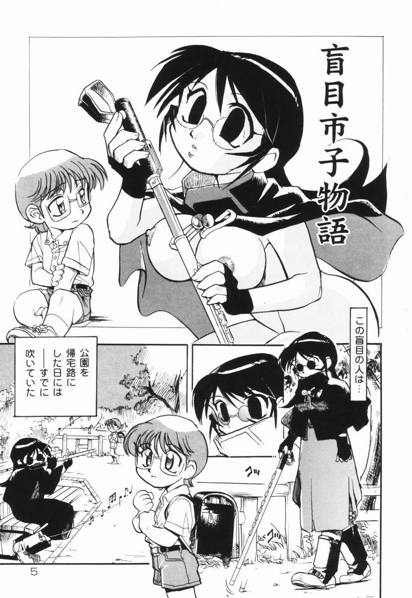 Moumoku Ichiko Monogatari page 6 full