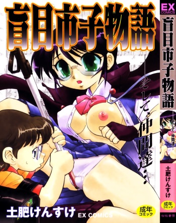 [Dohi Kensuke] Moumoku Ichiko Monogatari cover