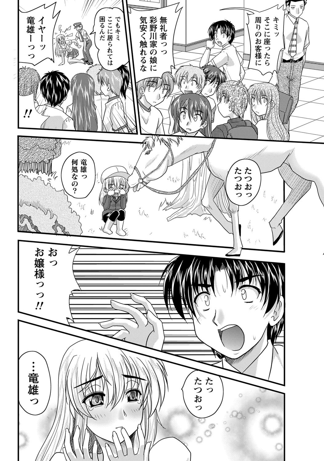 Namaiki! 2012-10 page 11 full