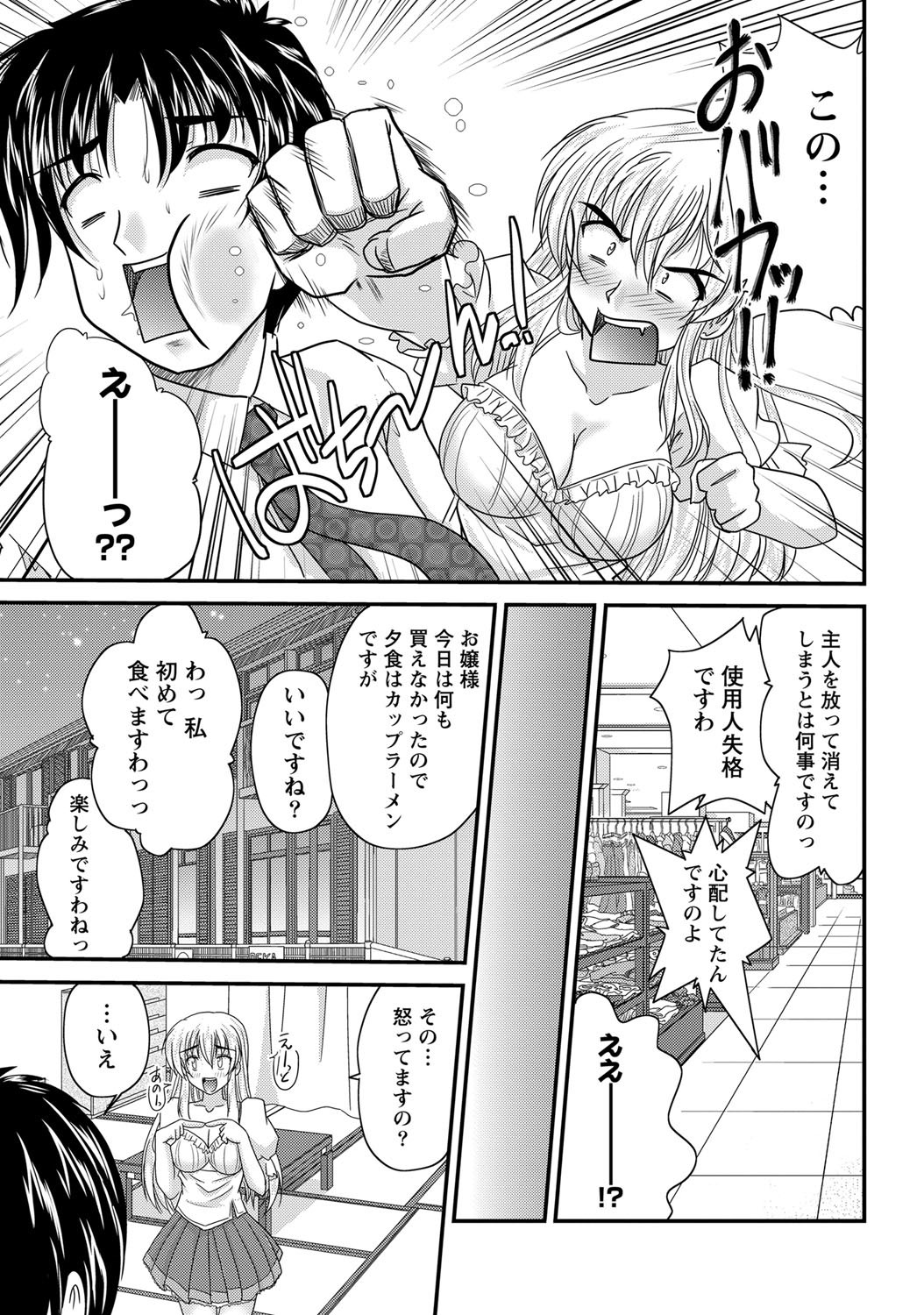 Namaiki! 2012-10 page 12 full