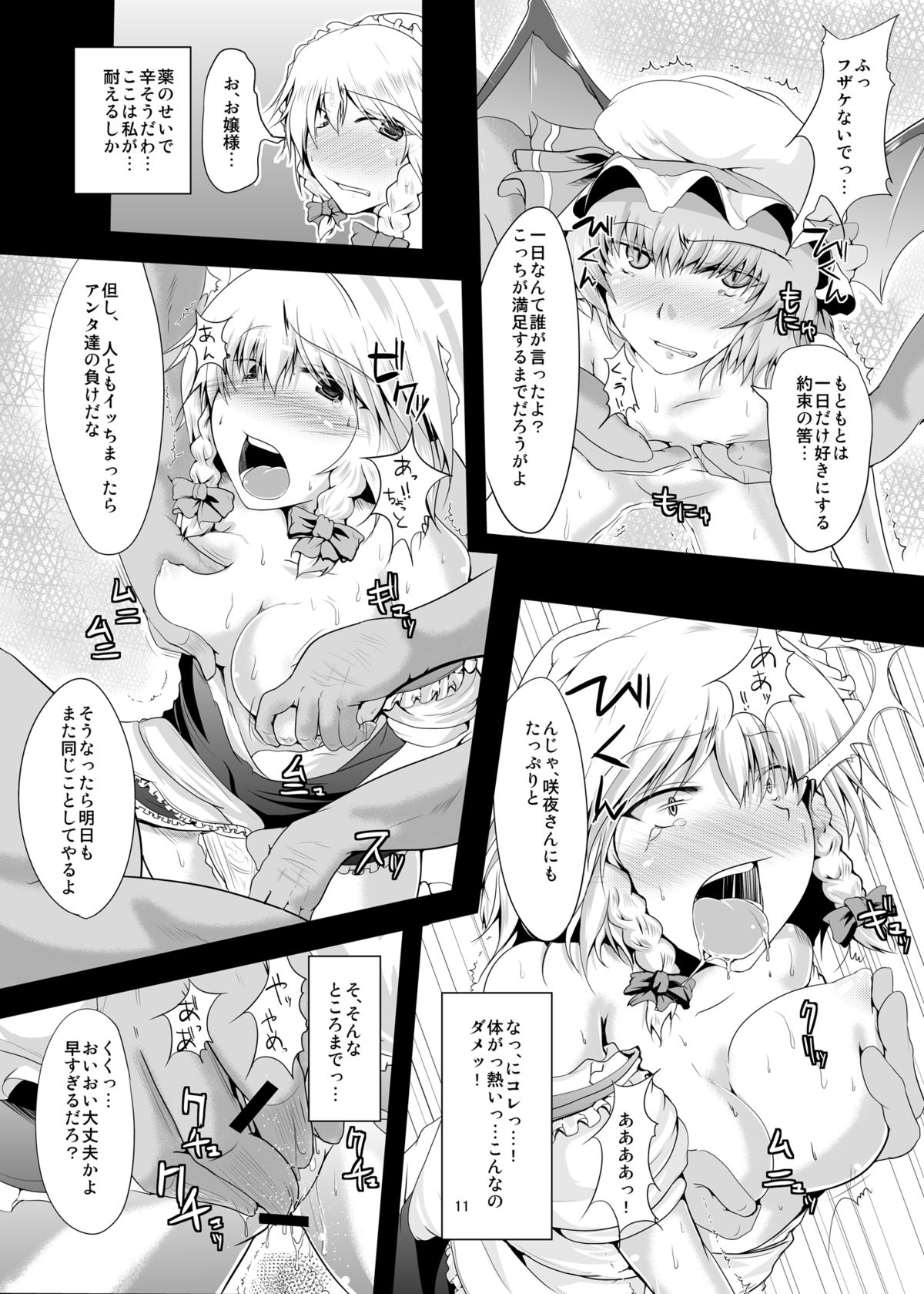 Imouto-sama no Tame ni page 11 full