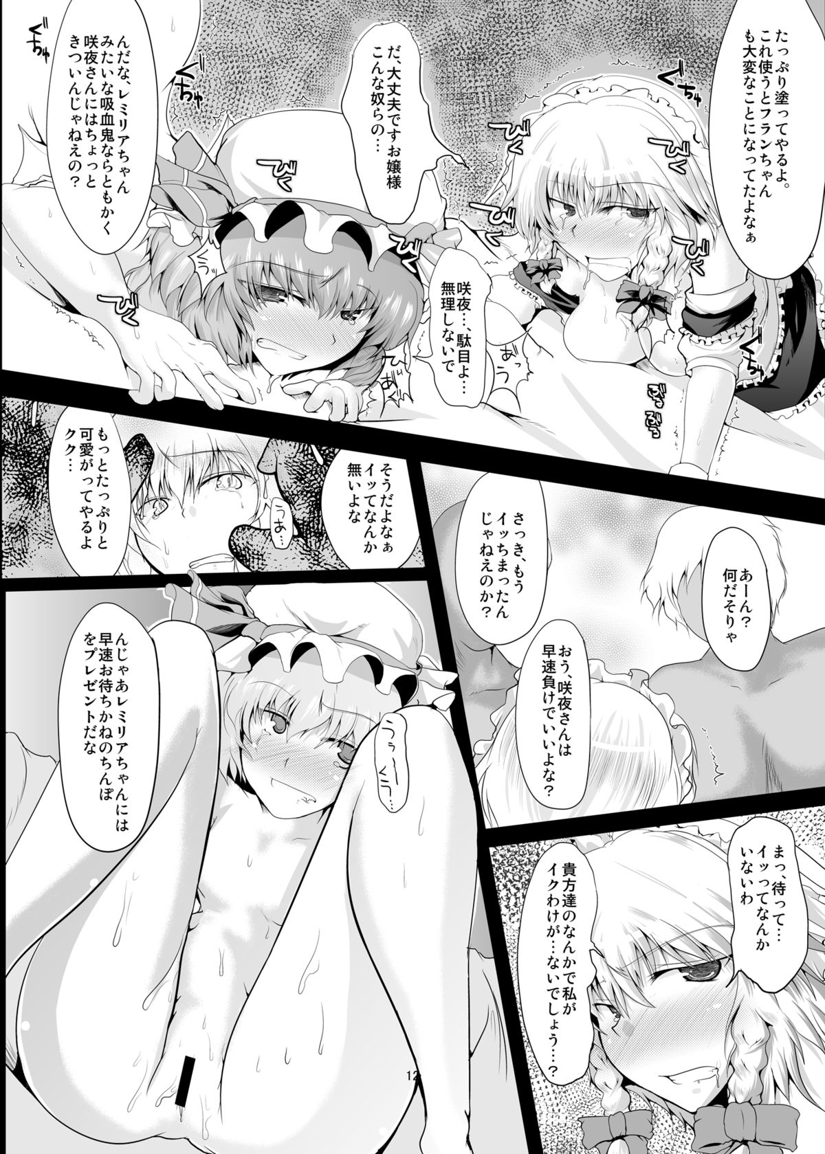 Imouto-sama no Tame ni page 12 full