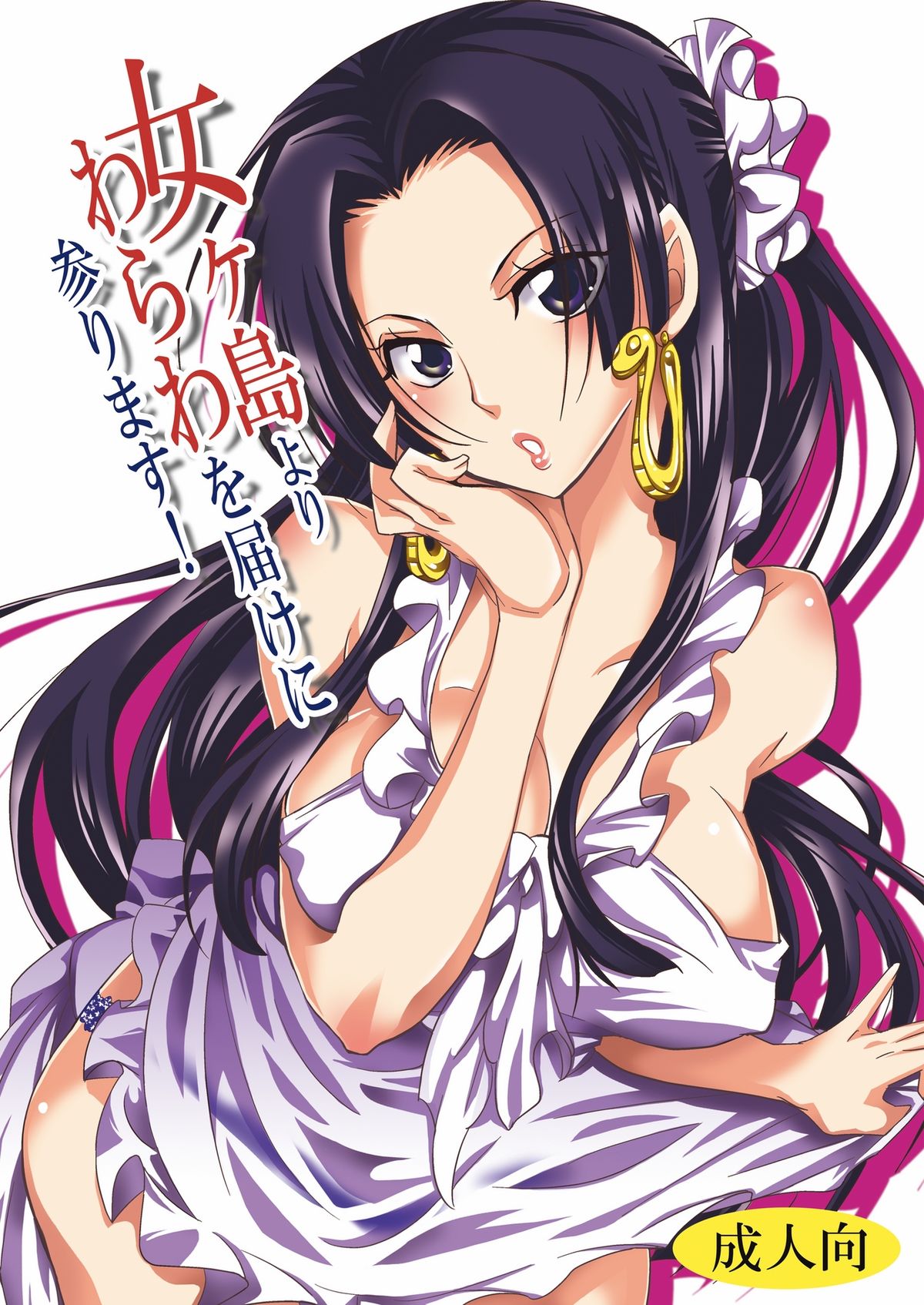 Nyougashima yori Warawa o Todoke ni Mairimasu! page 1 full