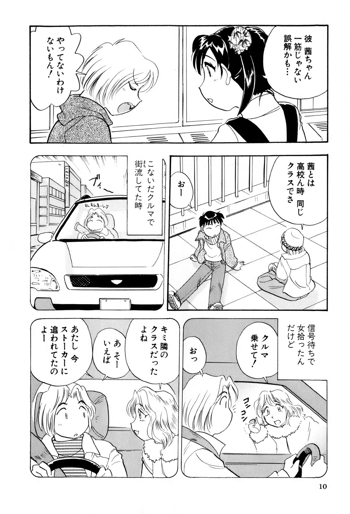 Inakana College 3 page 11 full