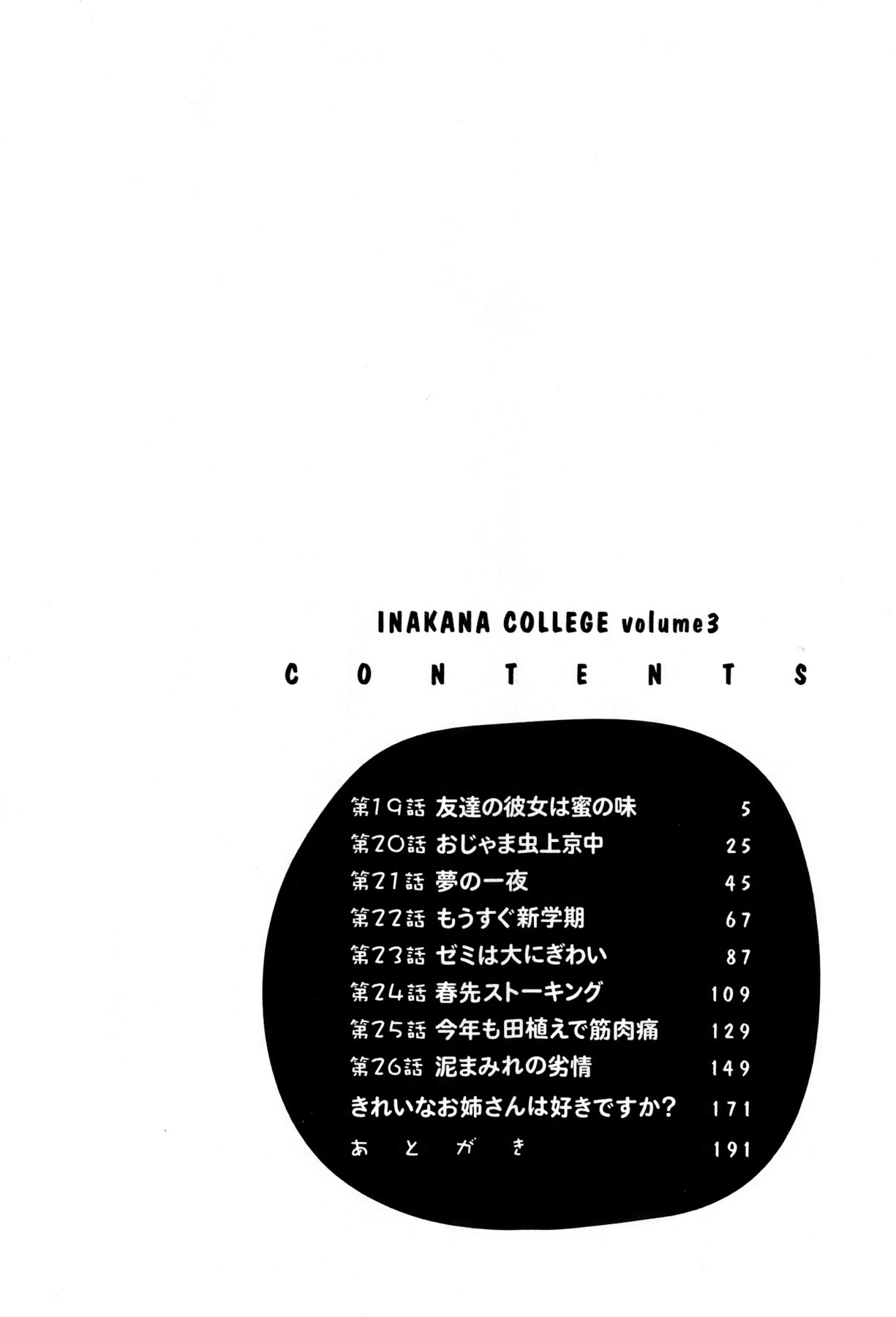 Inakana College 3 page 5 full
