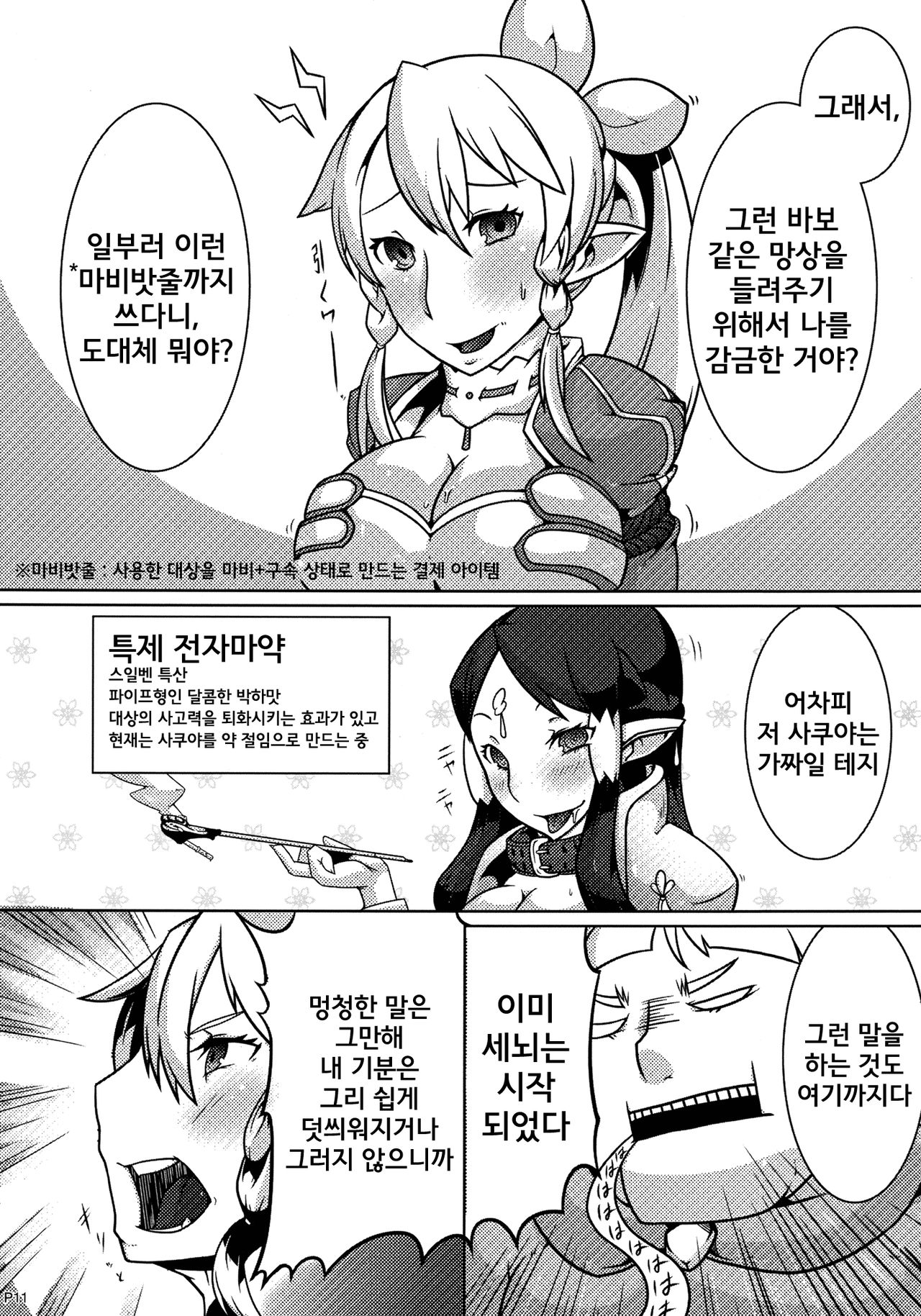 MCG - Mind Control Girl page 11 full