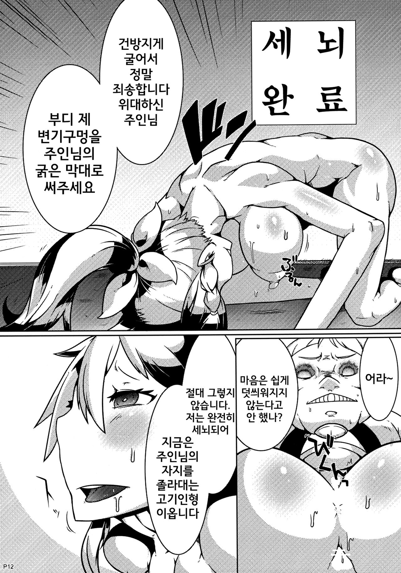 MCG - Mind Control Girl page 12 full