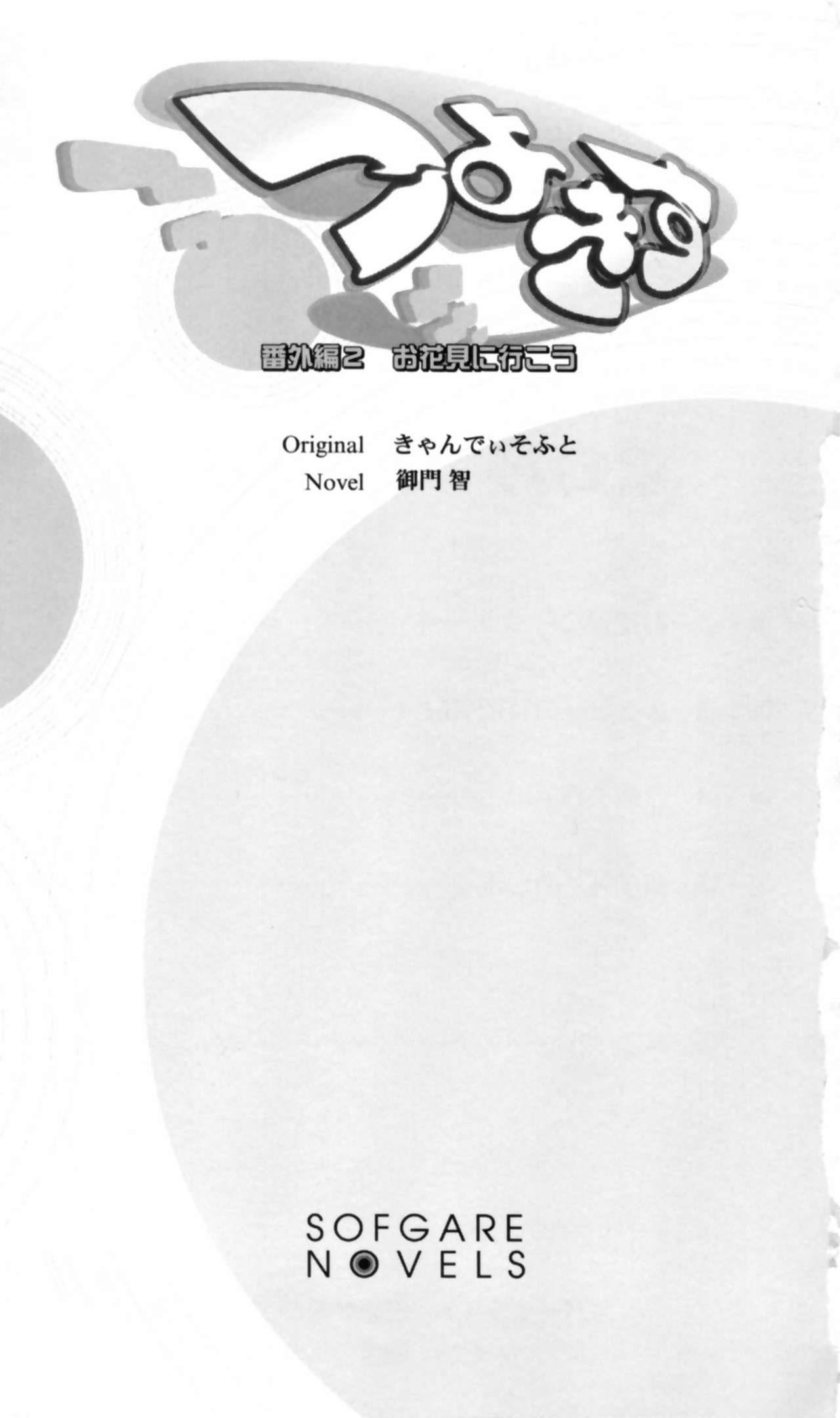 Tsuyokiss Bangaihen 2 - Ohanami ni Ikou page 11 full