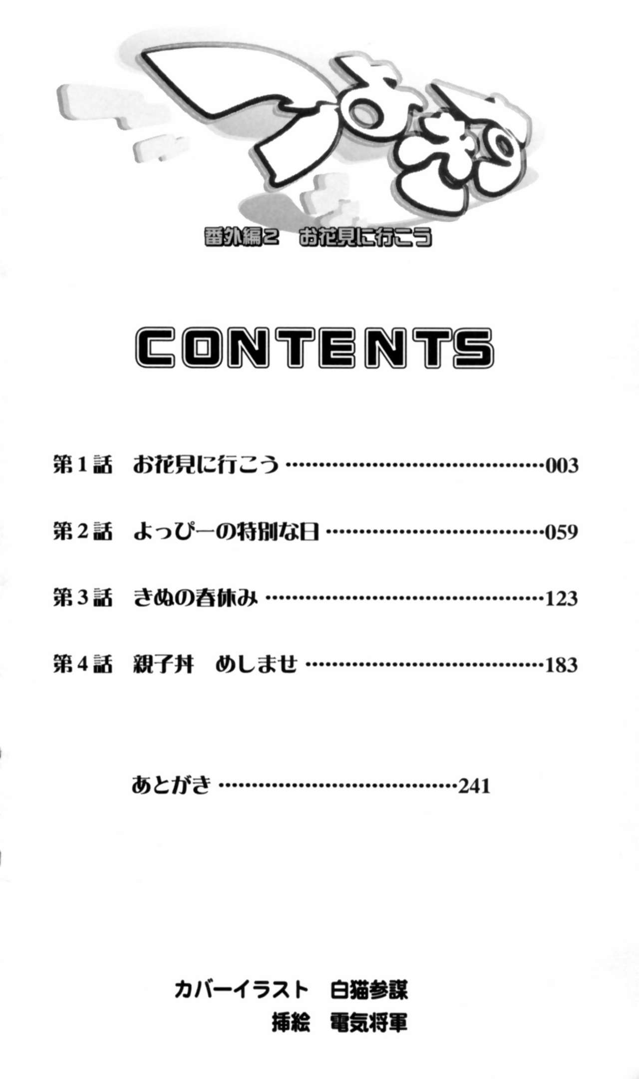 Tsuyokiss Bangaihen 2 - Ohanami ni Ikou page 12 full