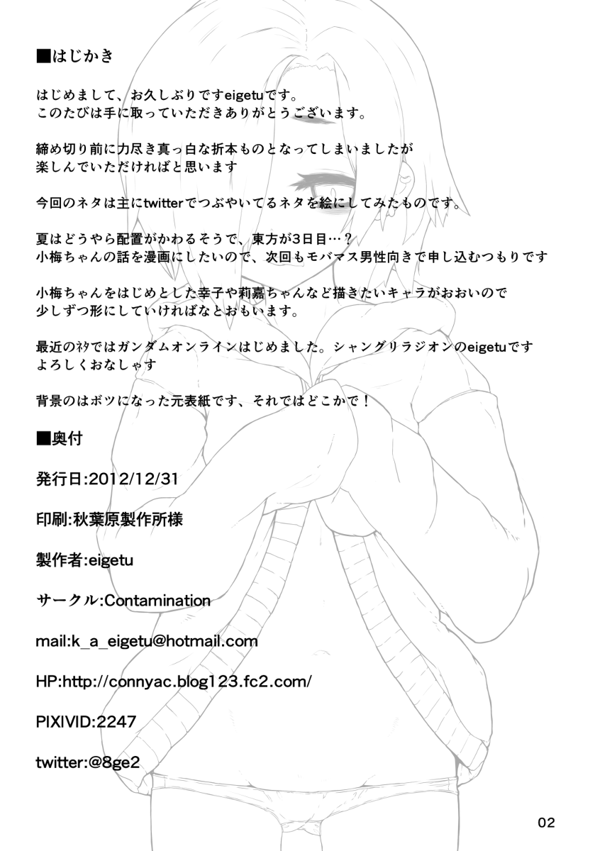 Koume-chan to sex Shitai page 2 full