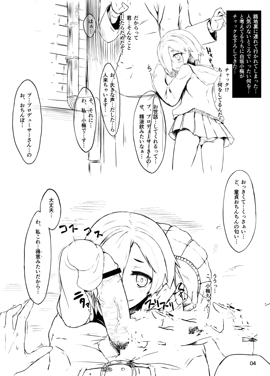 Koume-chan to sex Shitai page 4 full