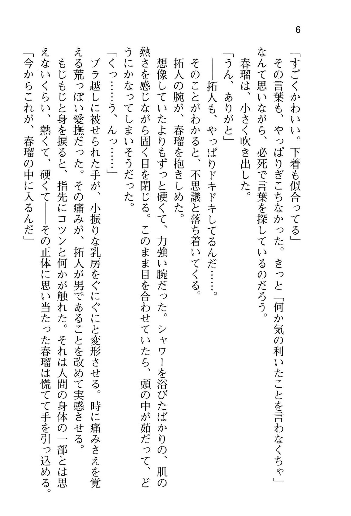 Koi suru Usagi wa Nani Mite Haneru? page 12 full