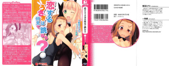 [Ebinuma Minami, Kazushiki Midori] Koi suru Usagi wa Nani Mite Haneru? cover