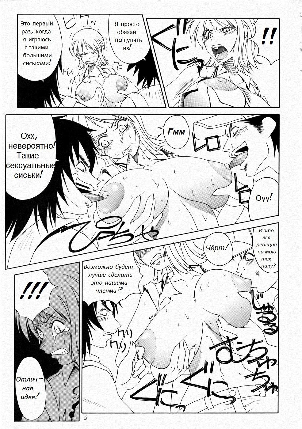 Mikisy Vol. 5 page 10 full