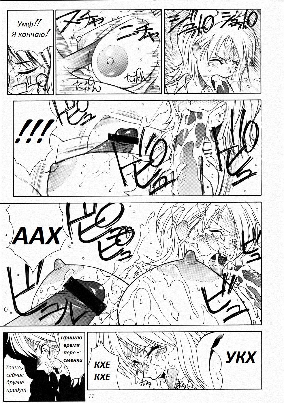 Mikisy Vol. 5 page 12 full