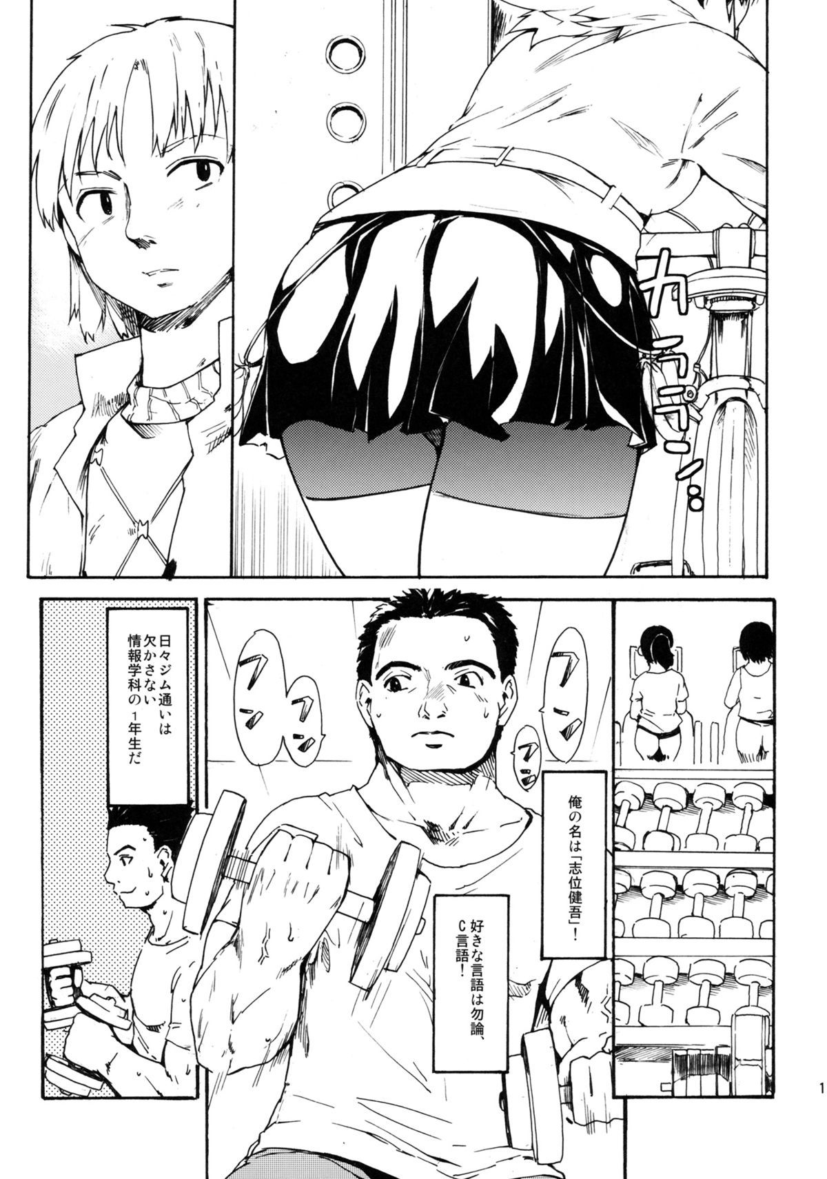Akogare no Hito -Kurokawa Tomoe Hen- #2 page 10 full