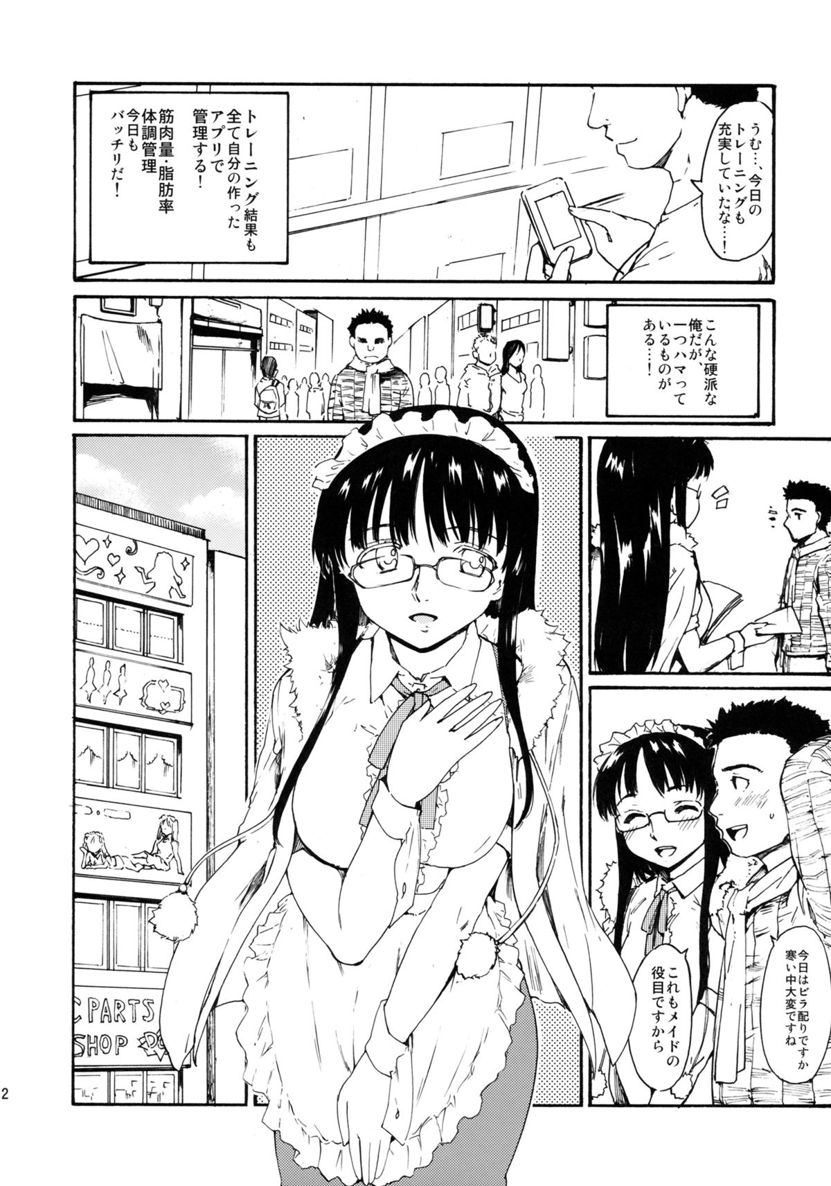 Akogare no Hito -Kurokawa Tomoe Hen- #2 page 11 full
