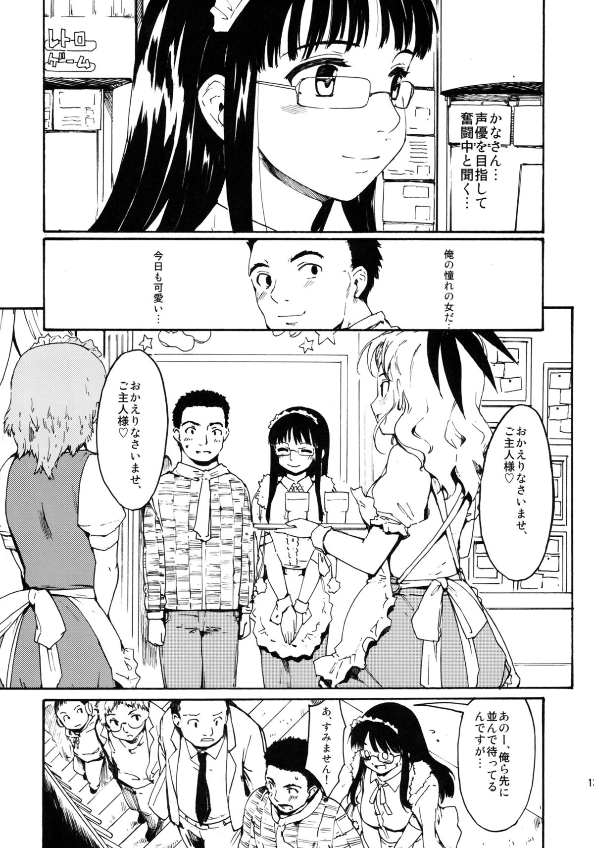 Akogare no Hito -Kurokawa Tomoe Hen- #2 page 12 full