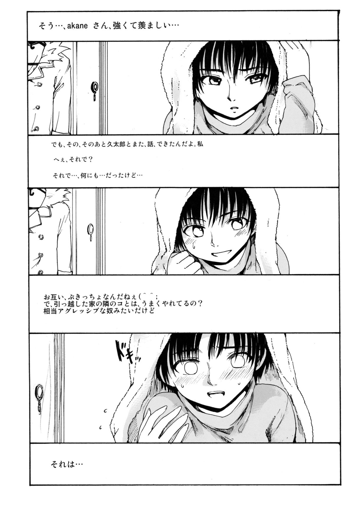 Akogare no Hito -Kurokawa Tomoe Hen- #2 page 3 full