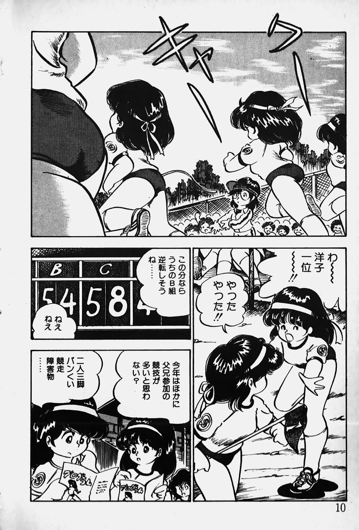 Nuku Nuku Ai Pack page 11 full