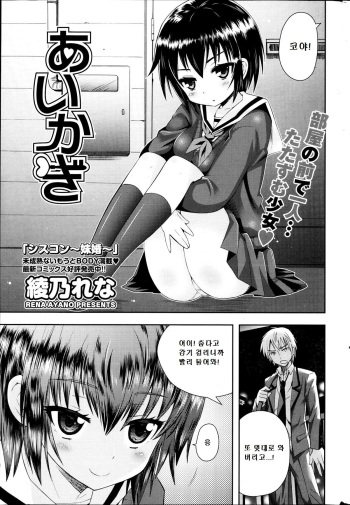 [Ayano Rena] Aikagi (COMIC Potpourri Club 2013-09) [Korean] cover