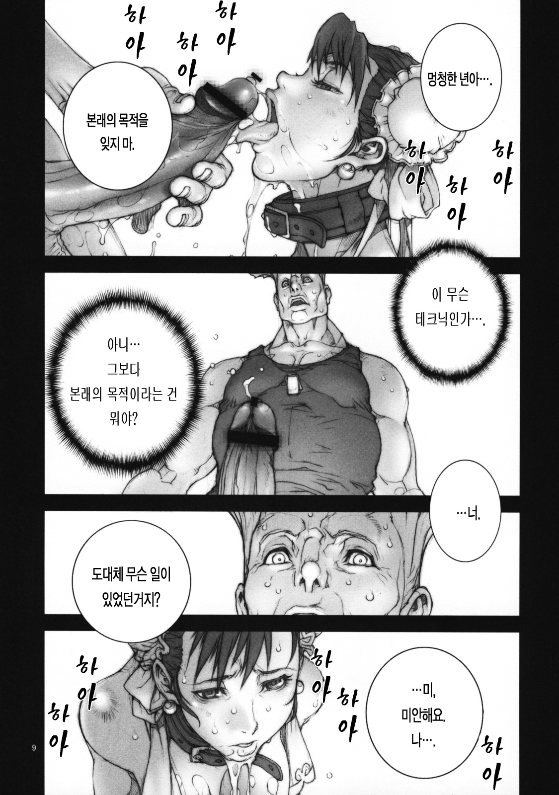 Haru Urara 2 page 10 full