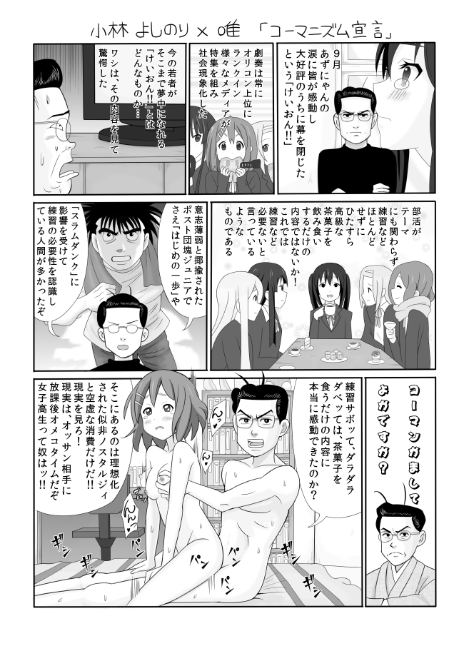 けいおん!!ヴァーサス page 11 full