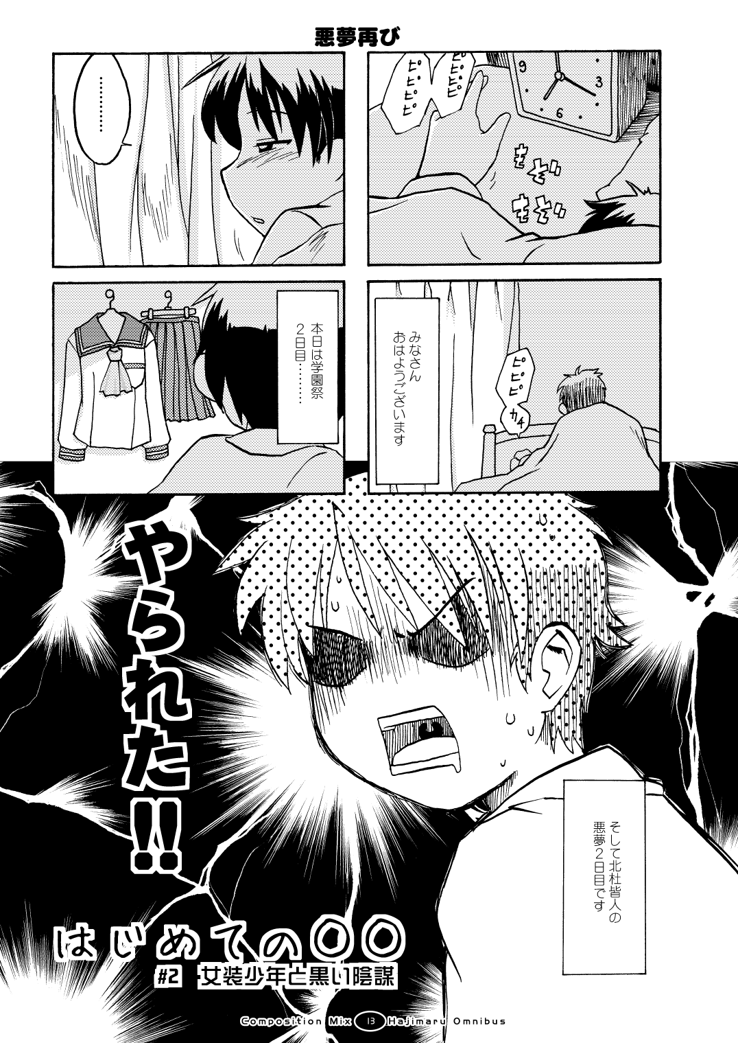Hajimaru! Soushuuhen page 12 full