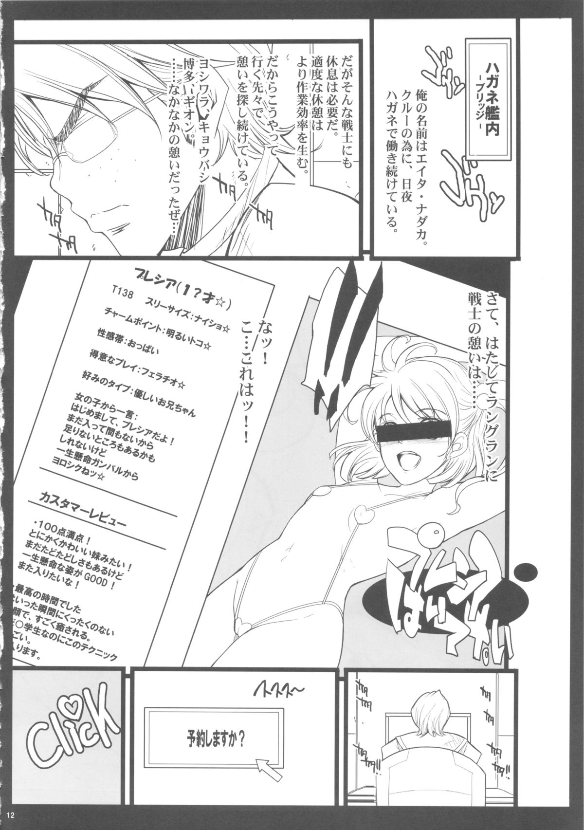 The Soushuuhen page 12 full