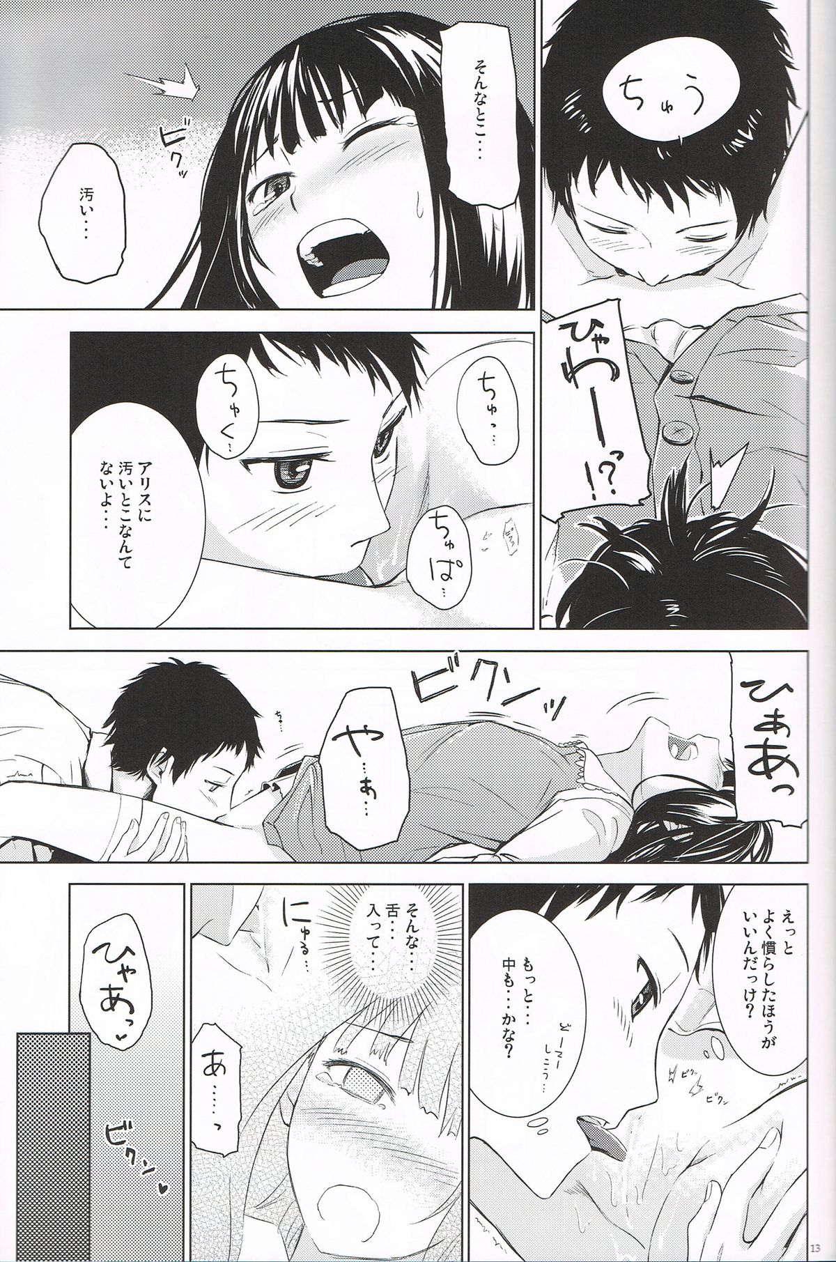 Good Night, Sweethearts page 12 full
