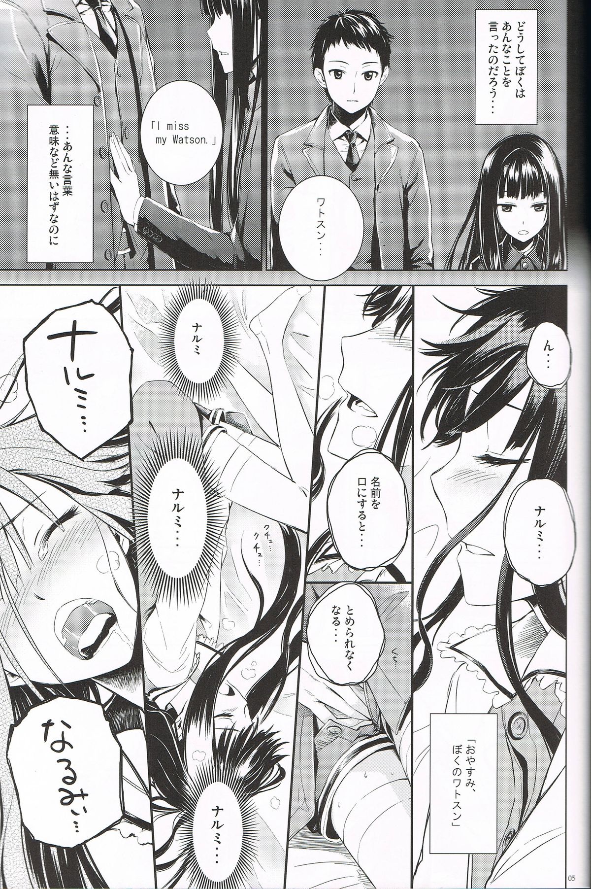 Good Night, Sweethearts page 4 full