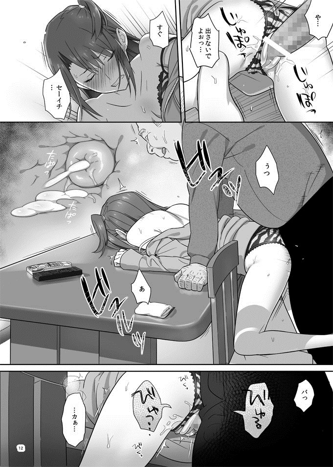 Kaki Hoshuu 4 page 11 full
